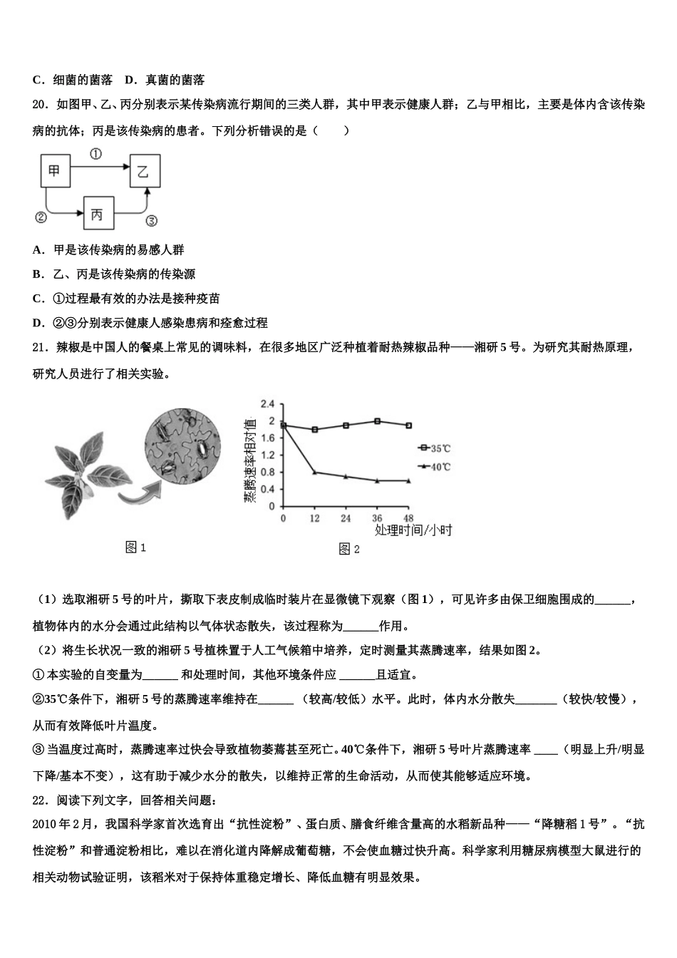 山东省青岛大学附属中学2025届生物七年级第二学期期末学业质量监测试题含解析_第3页