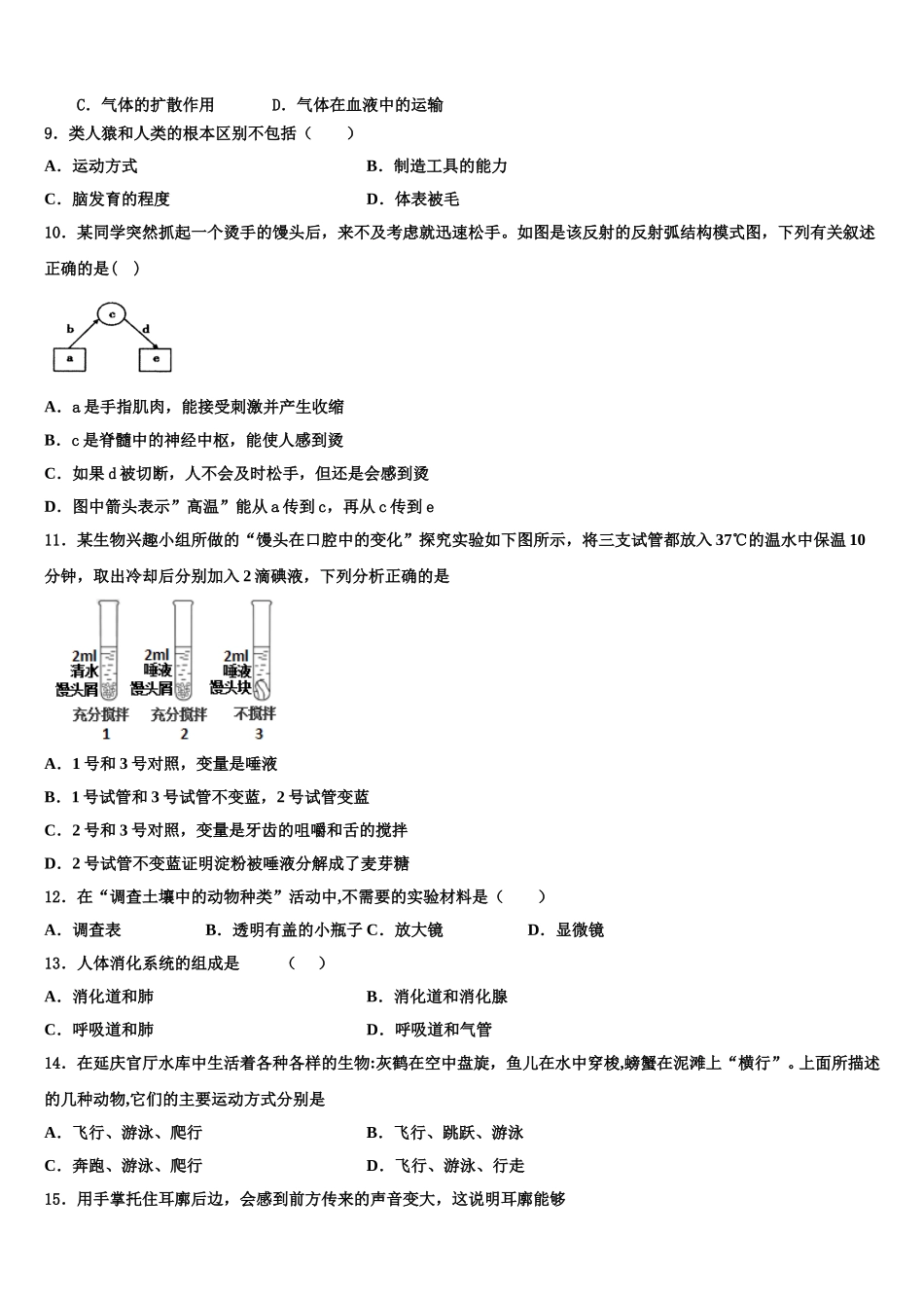 2025届山东省济南市济阳县生物七下期末统考试题含解析_第2页