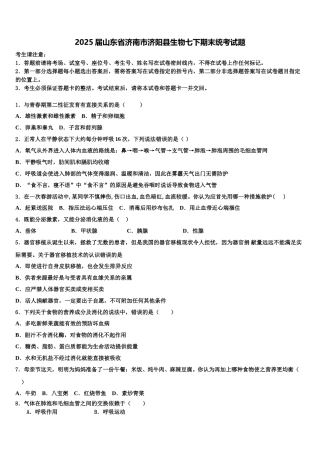 2025届山东省济南市济阳县生物七下期末统考试题含解析