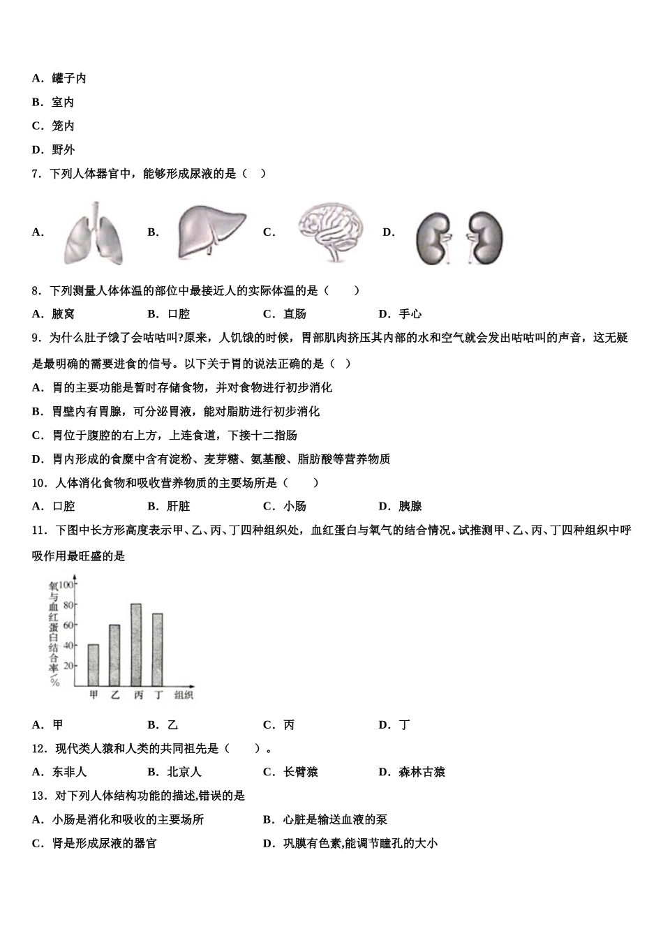 2025届山东省牡丹区王浩屯镇初级中学七下生物期末统考模拟试题含解析_第2页