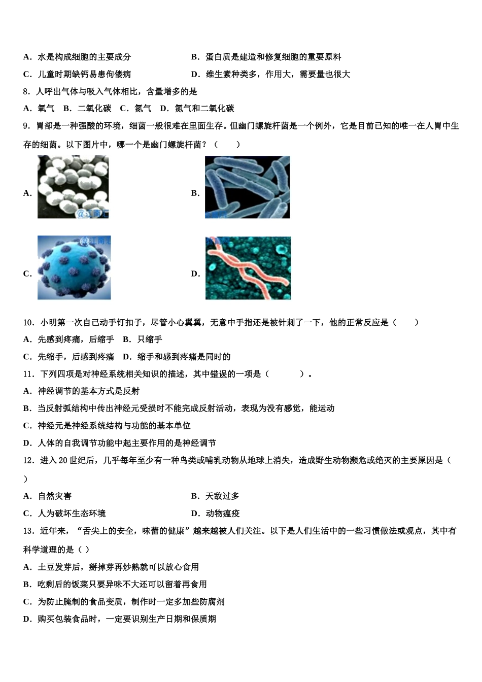 山东省莒南县2024-2025学年生物七年级第二学期期末复习检测试题含解析_第2页