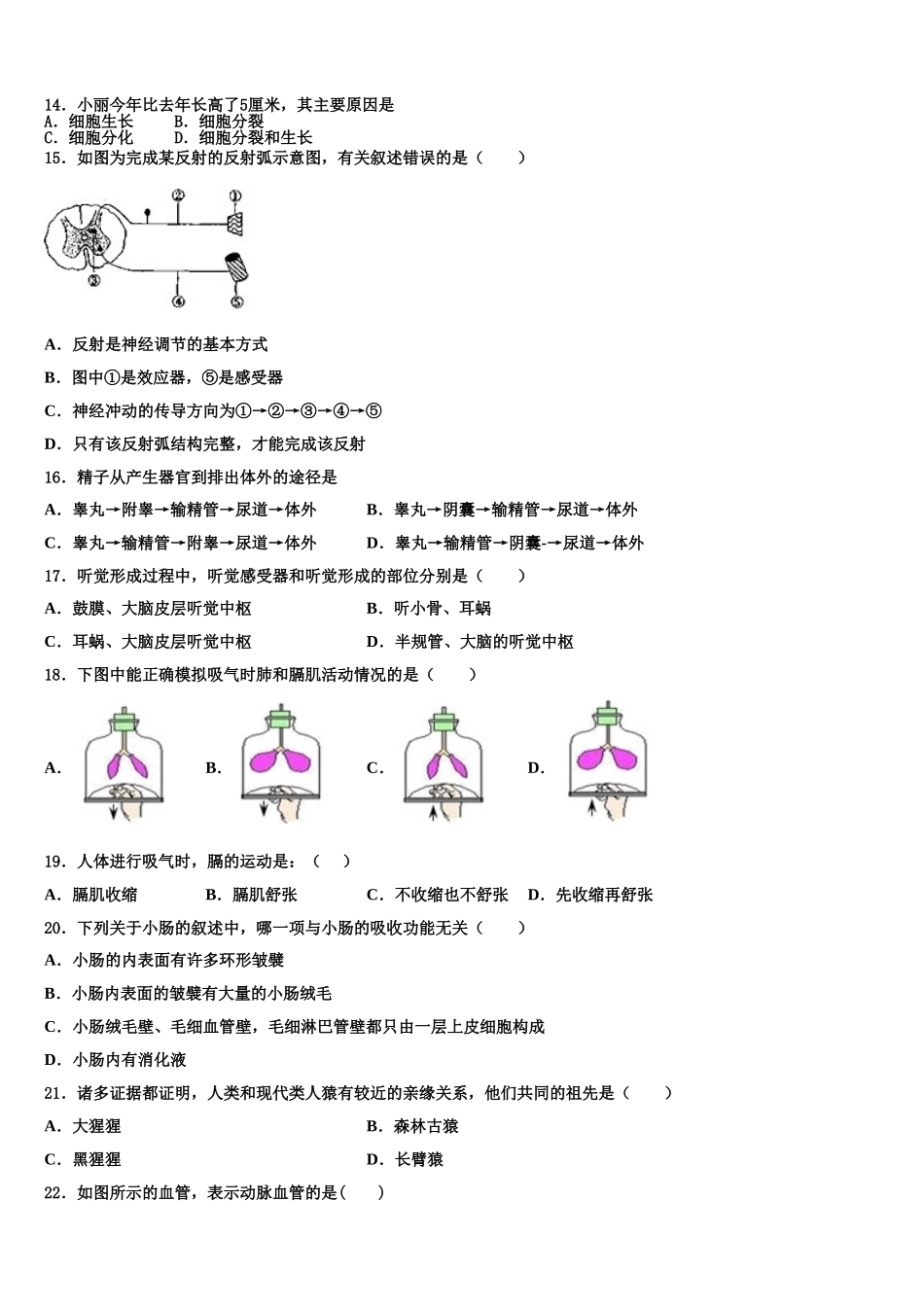 山东省莒南县2024-2025学年生物七年级第二学期期末复习检测试题含解析_第3页