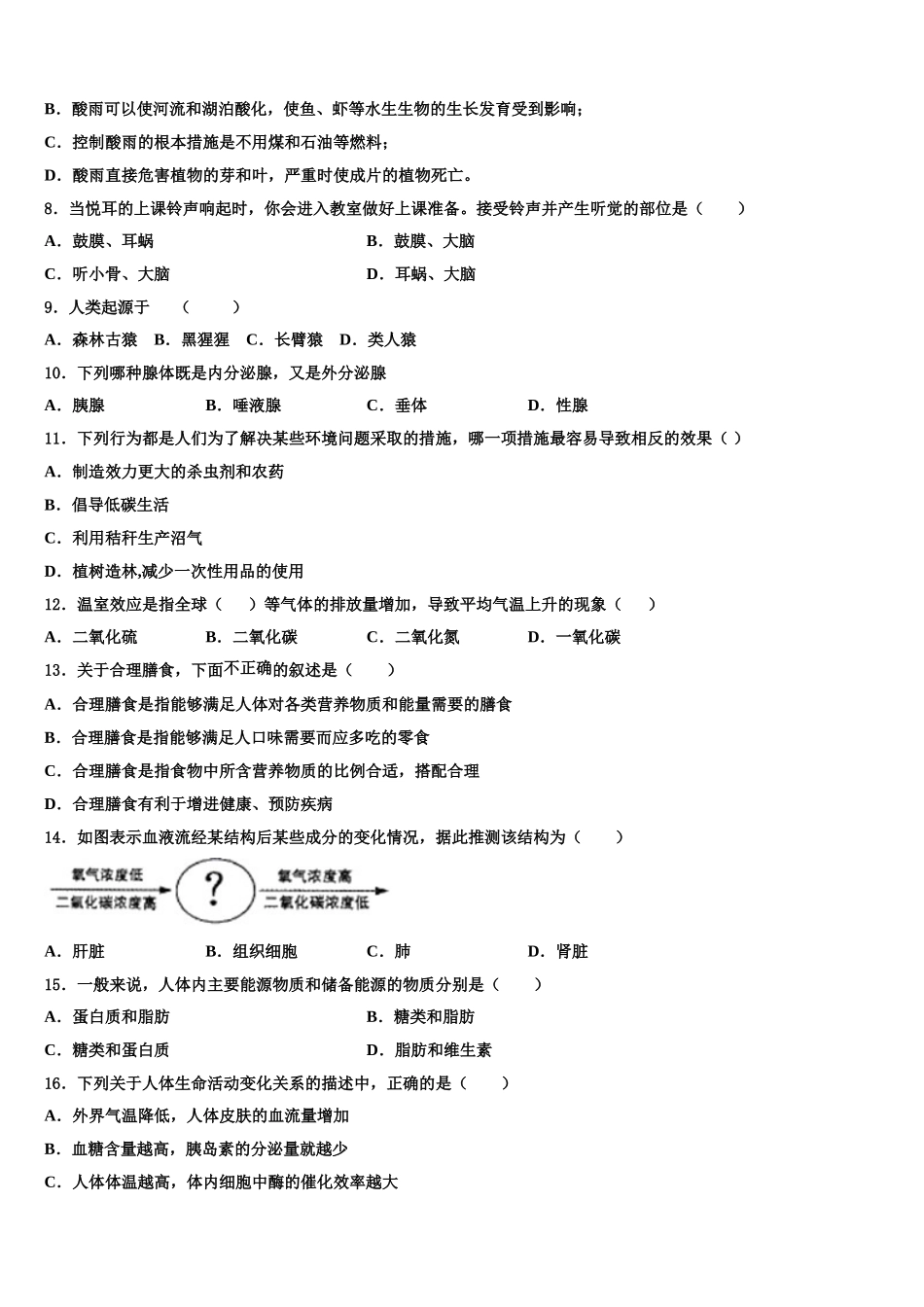 2025年山东省淄博市临淄区金山中学生物七年级第二学期期末教学质量检测模拟试题含解析_第2页