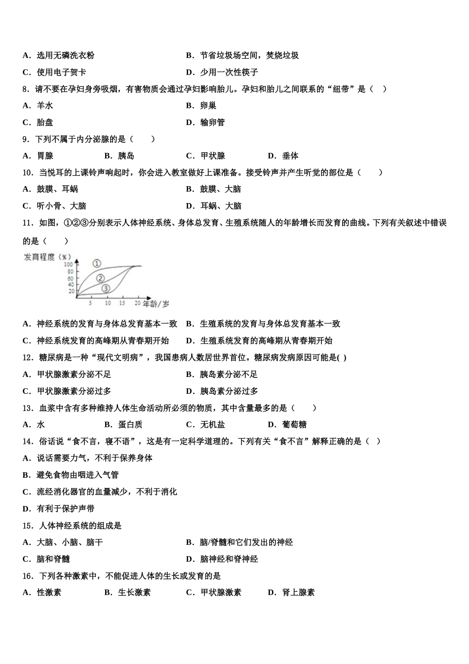 山东省泰安市新泰市2025年七下生物期末考试模拟试题含解析_第2页