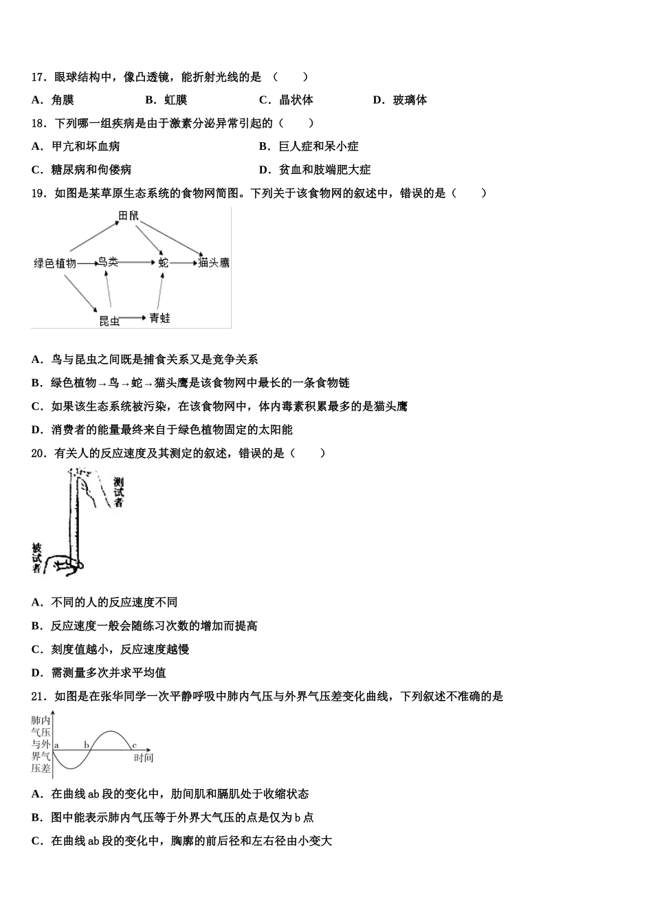 山东省泰安市新泰市2025年七下生物期末考试模拟试题含解析_第3页