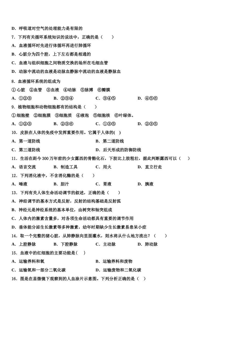 山东省沂水县联考2025年七下生物期末联考试题含解析_第2页