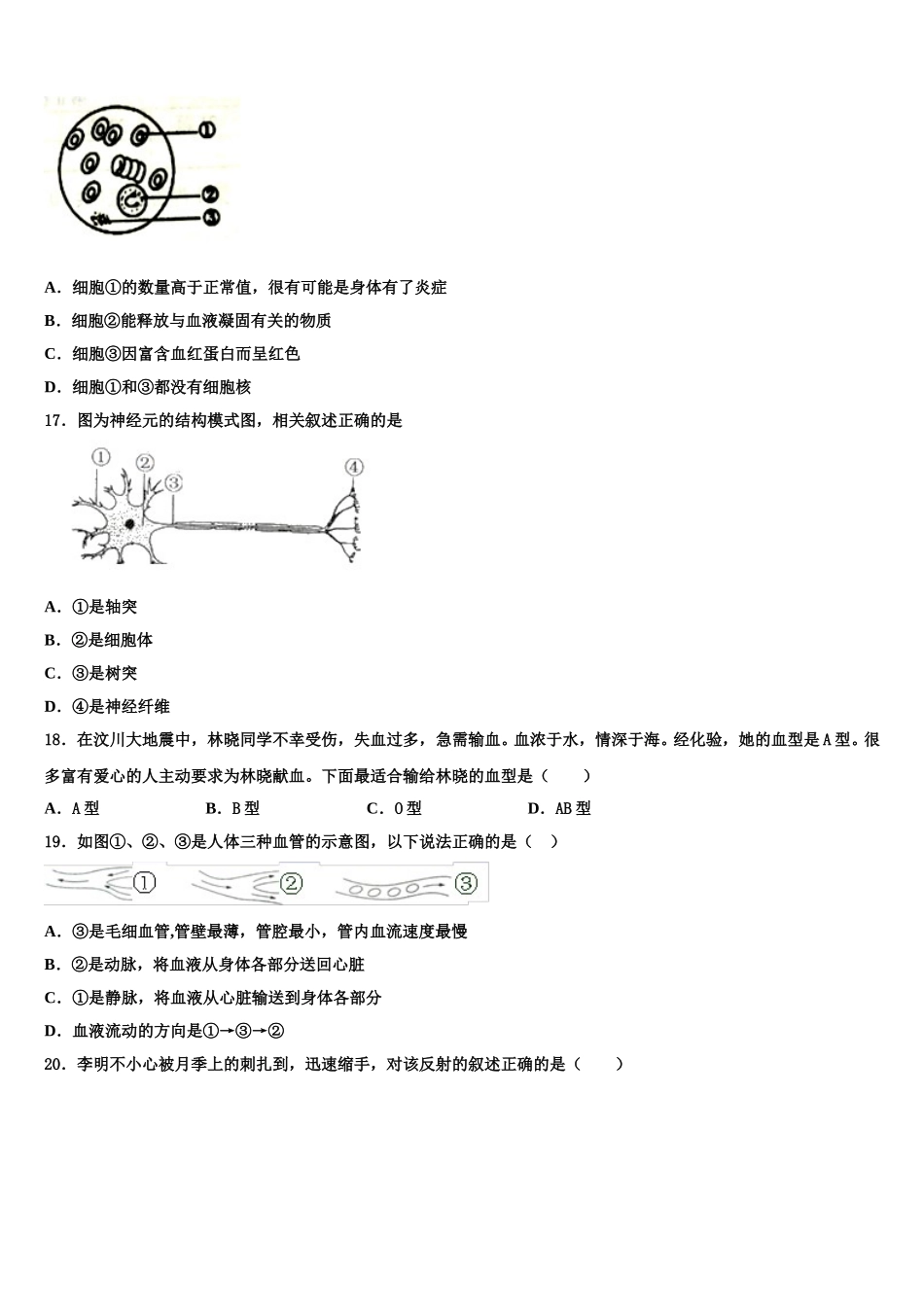 山东省沂水县联考2025年七下生物期末联考试题含解析_第3页