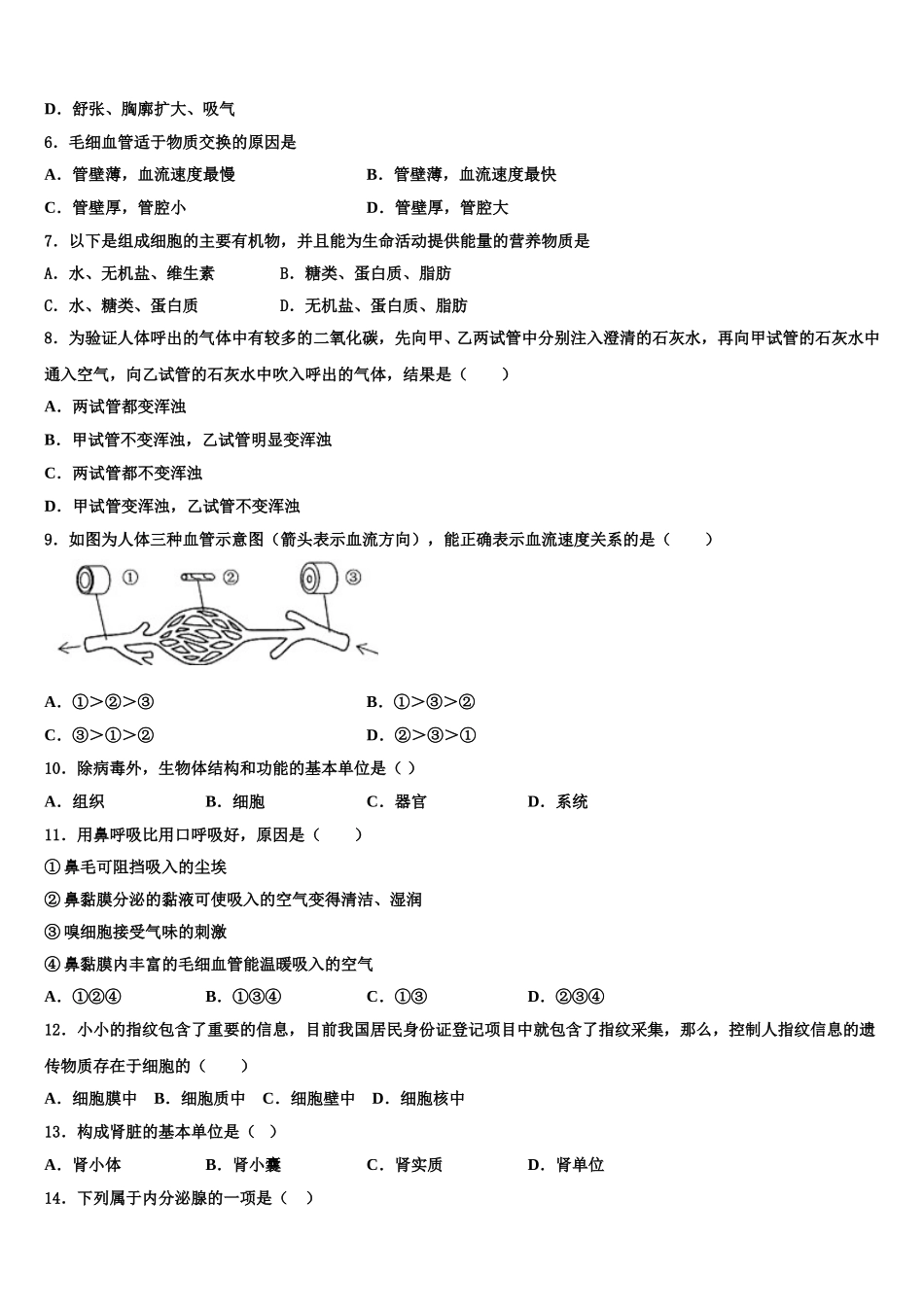 山东省临沂2025届七下生物期末复习检测模拟试题含解析_第2页