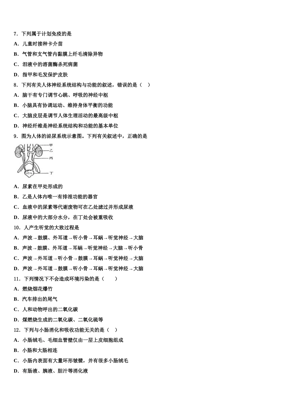 2024-2025学年山东省枣庄市七下生物期末质量跟踪监视模拟试题含解析_第2页