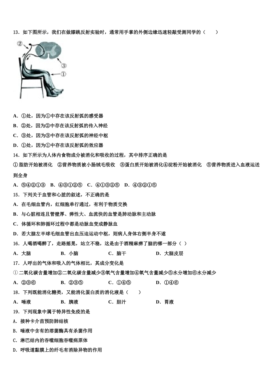 2024-2025学年山东省枣庄市七下生物期末质量跟踪监视模拟试题含解析_第3页