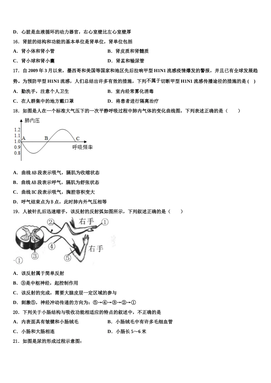莱芜市重点中学2025年生物七下期末学业质量监测模拟试题含解析_第3页