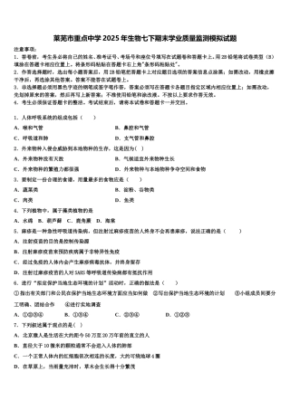 莱芜市重点中学2025年生物七下期末学业质量监测模拟试题含解析