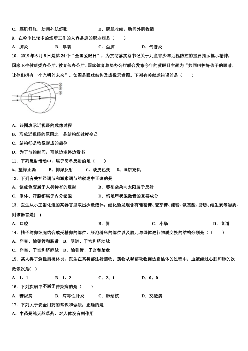 2024-2025学年山东省济南市实验中学七下生物期末质量检测模拟试题含解析_第2页