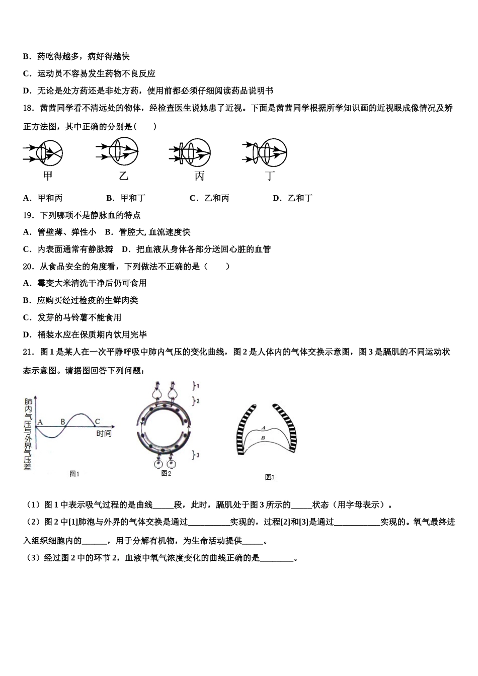 2024-2025学年山东省济南市实验中学七下生物期末质量检测模拟试题含解析_第3页