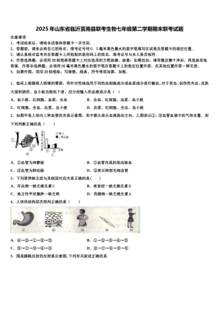 2025年山东省临沂莒南县联考生物七年级第二学期期末联考试题含解析
