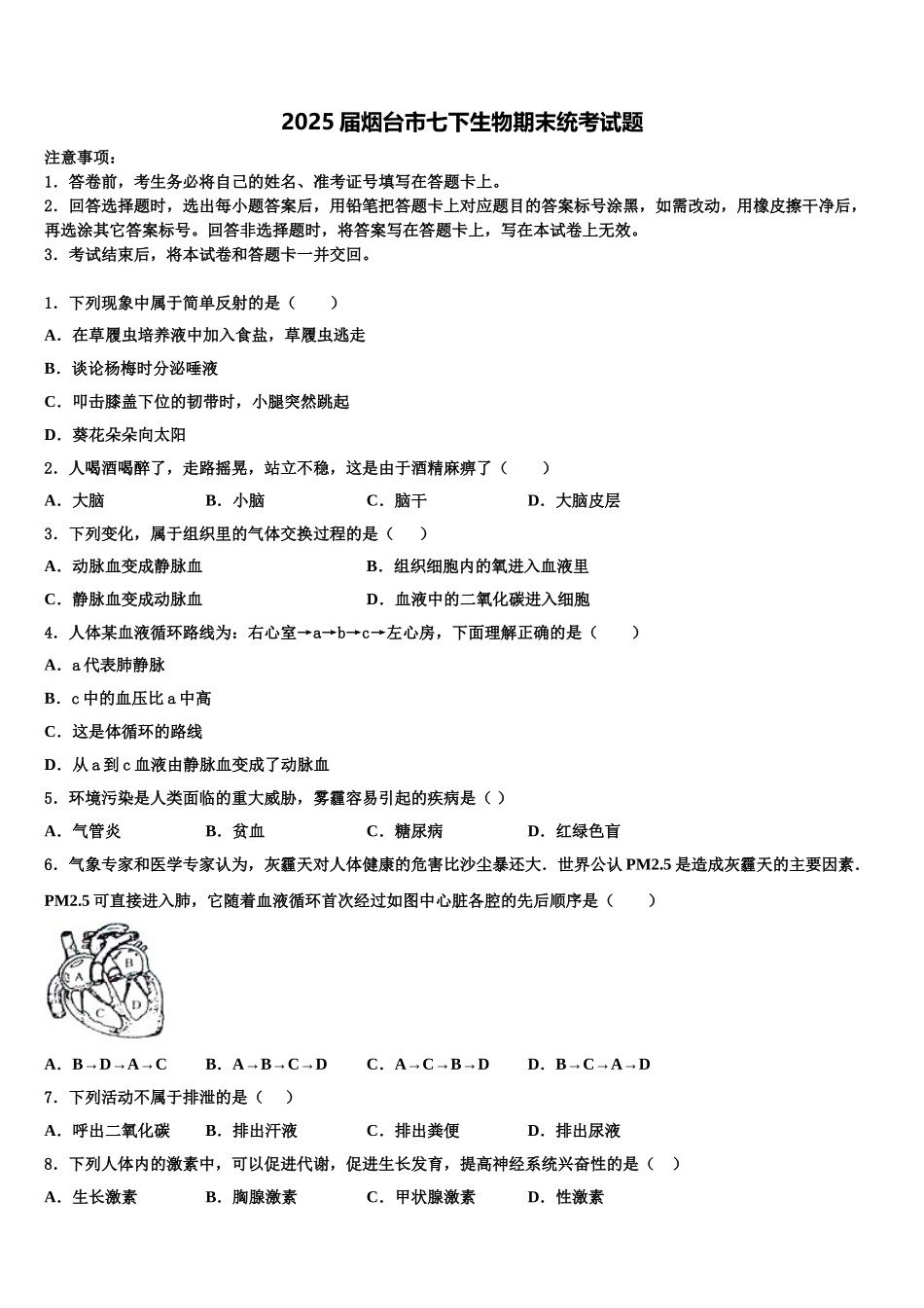 2025届烟台市七下生物期末统考试题含解析_第1页