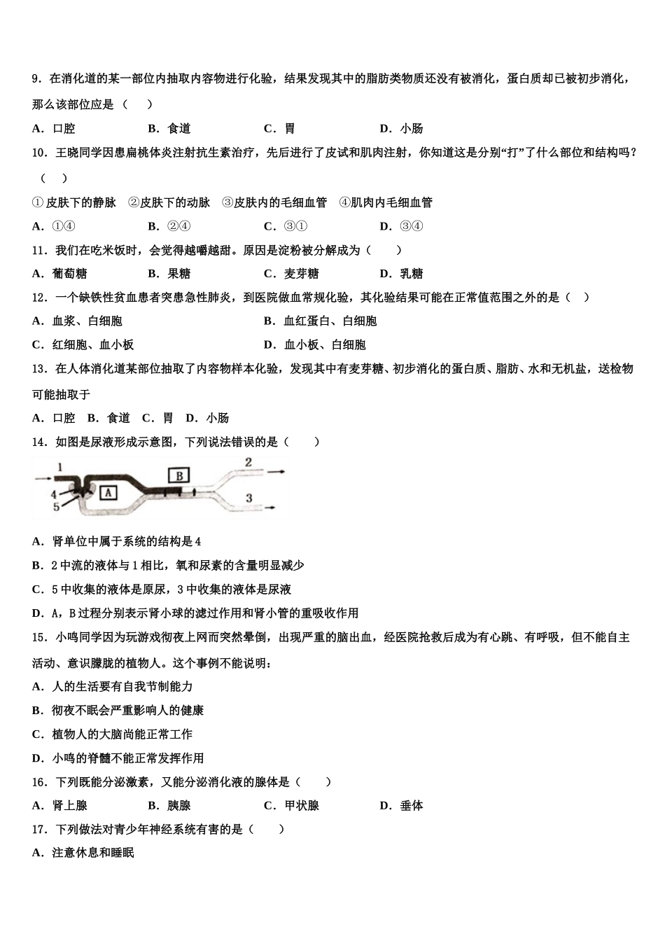 2025届烟台市七下生物期末统考试题含解析_第2页