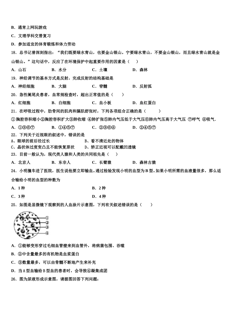 2025届烟台市七下生物期末统考试题含解析_第3页