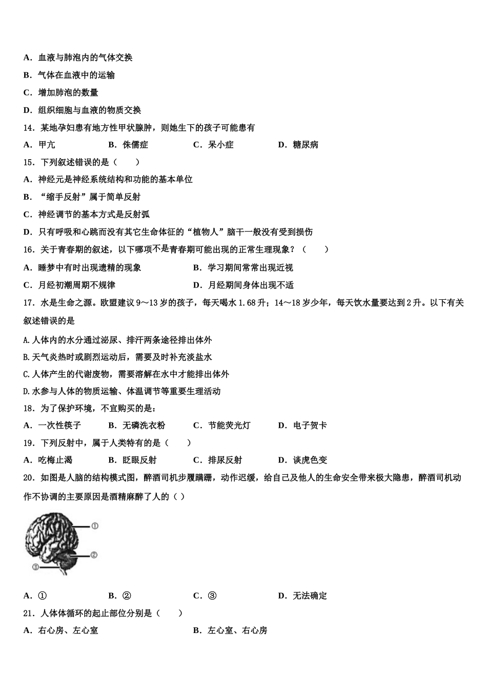 山东省枣庄市枣庄市第四十一中学2024-2025学年生物七下期末学业质量监测试题含解析_第3页