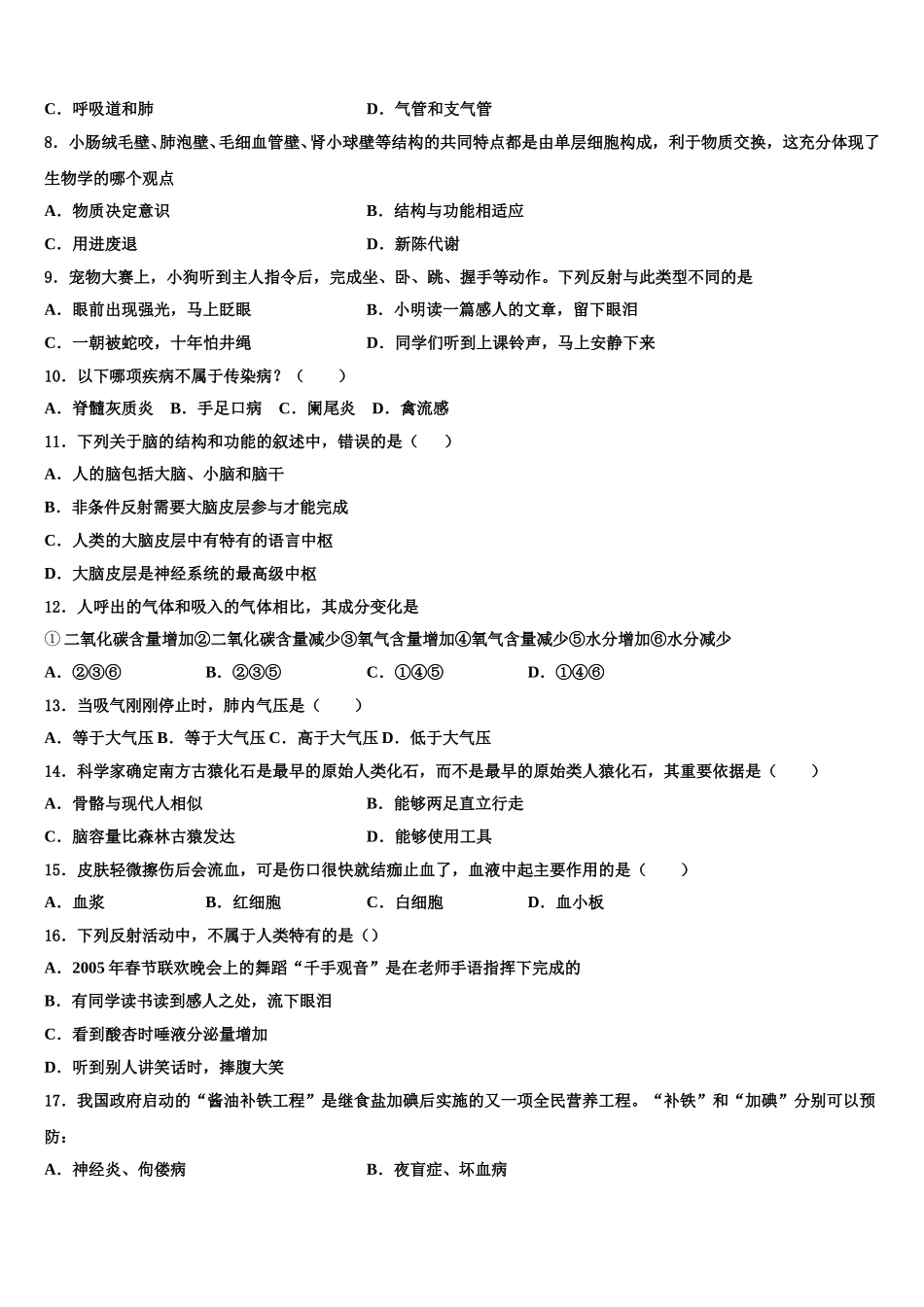 2024-2025学年山东省单县启智学校七下生物期末达标检测模拟试题含解析_第2页