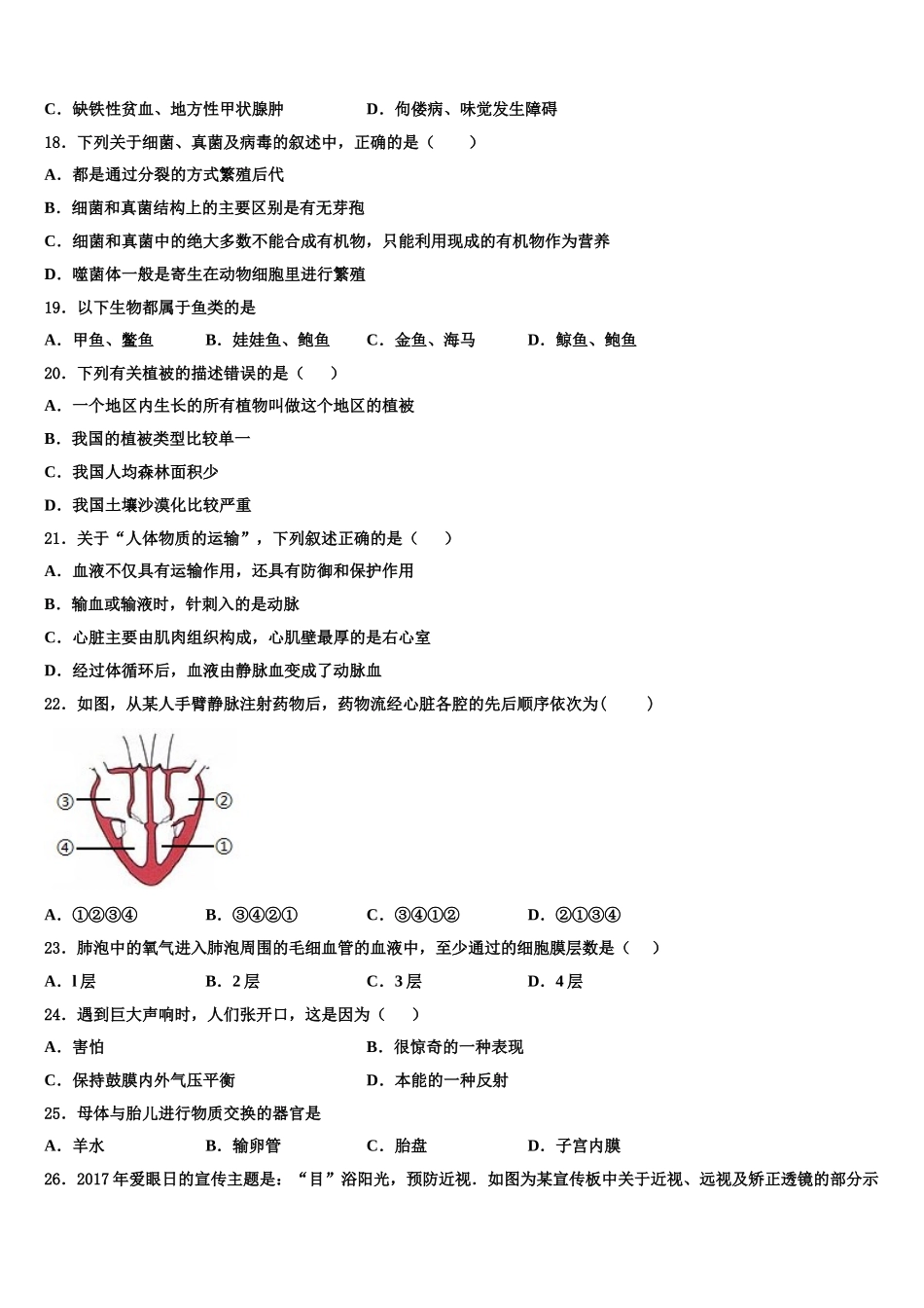 2024-2025学年山东省单县启智学校七下生物期末达标检测模拟试题含解析_第3页