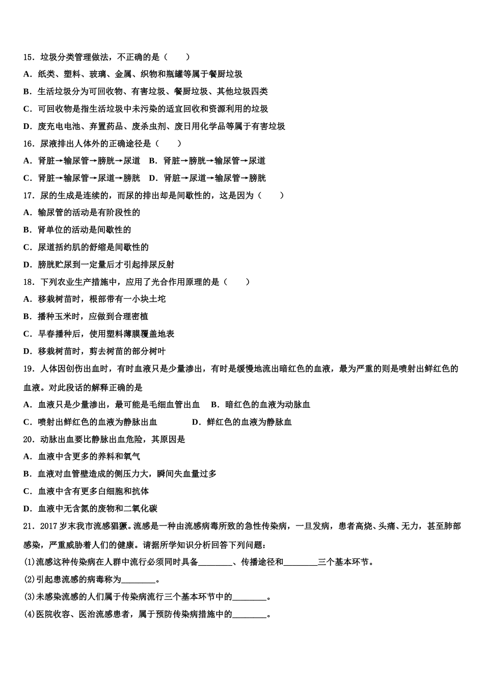 2025届山东省沂水四十里中学生物七年级第二学期期末调研试题含解析_第3页