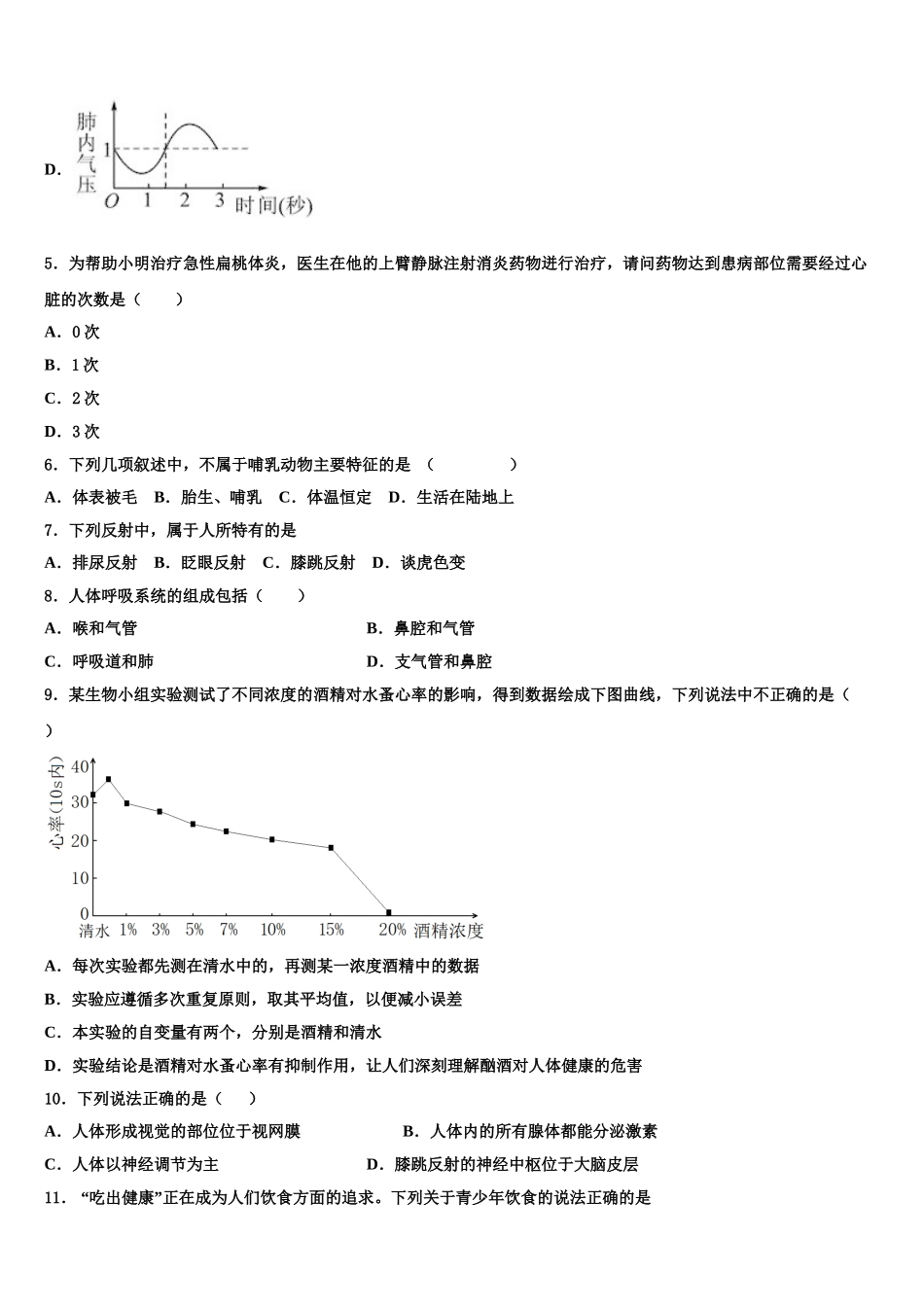 山东省日照莒县联考2025届七下生物期末统考模拟试题含解析_第2页