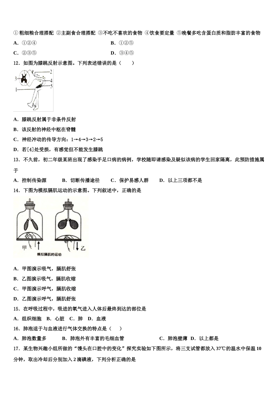 山东省日照莒县联考2025届七下生物期末统考模拟试题含解析_第3页