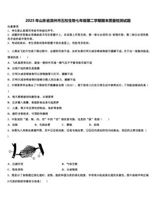 2025年山东省滨州市五校生物七年级第二学期期末质量检测试题含解析