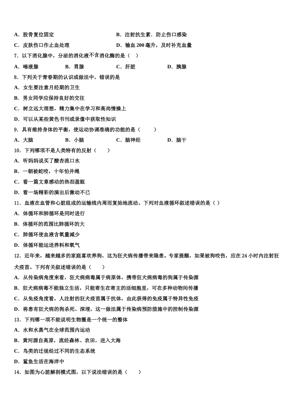 2024-2025学年山东省临沂商城外国语学校生物七下期末统考模拟试题含解析_第2页