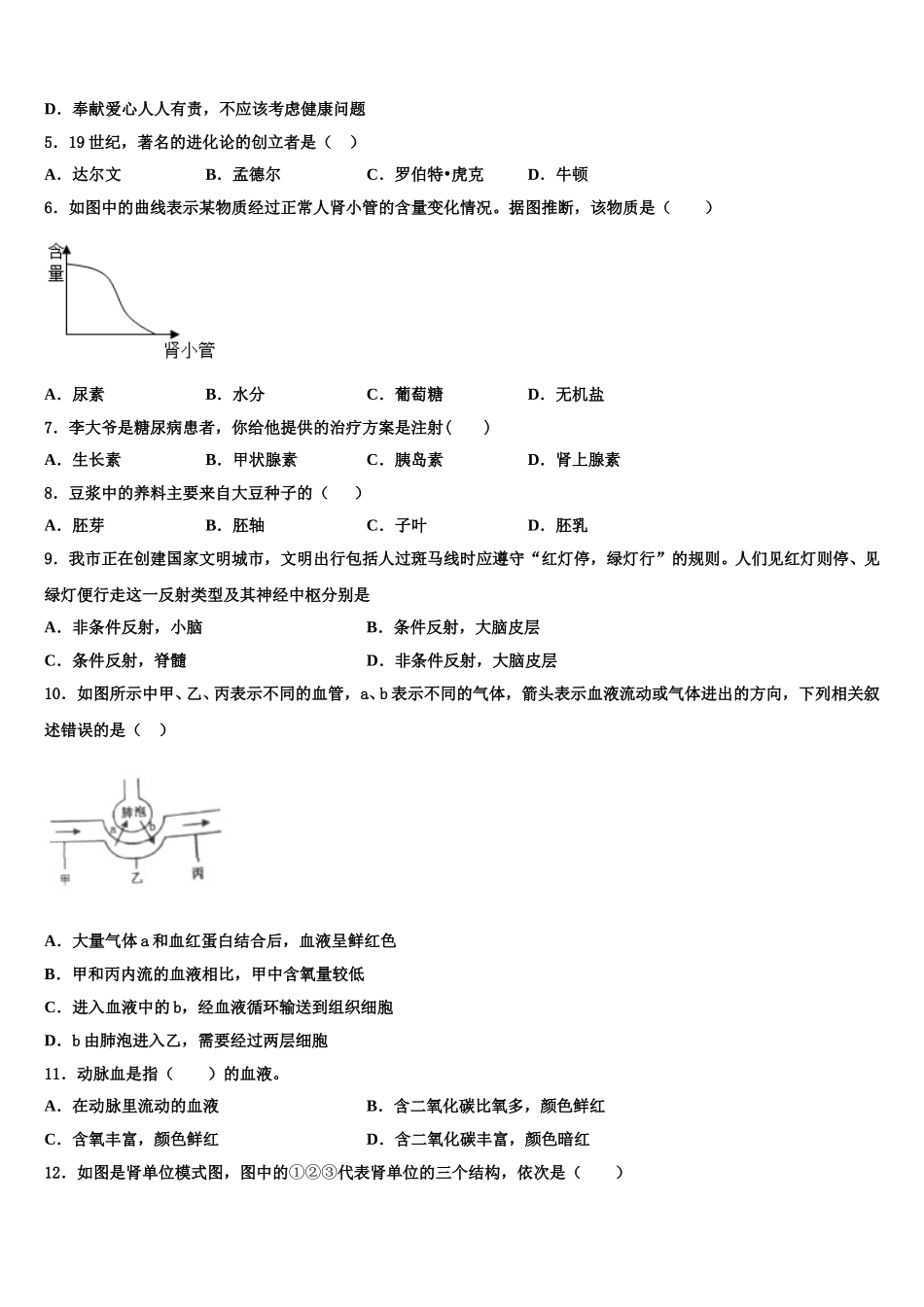 山东省郓城第一中学2024-2025学年生物七年级第二学期期末考试模拟试题含解析_第2页