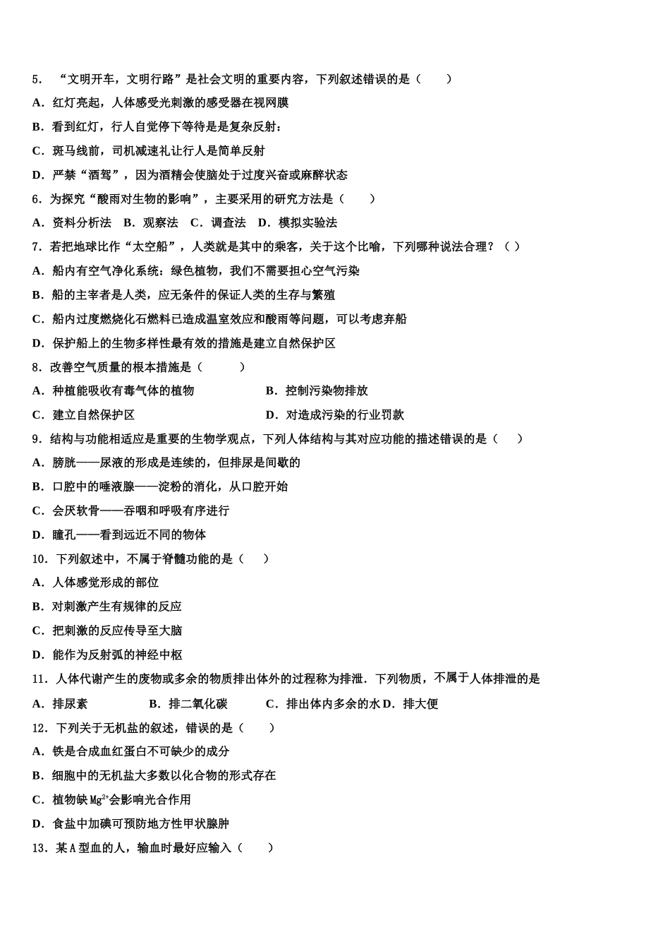 2025届山东省济南市莱芜区陈毅中学七年级生物第二学期期末监测试题含解析_第2页