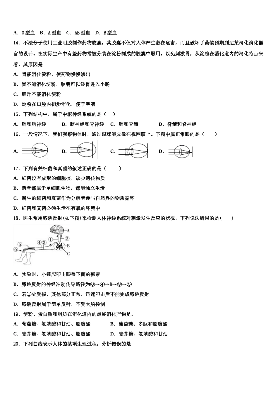 2025届山东省济南市莱芜区陈毅中学七年级生物第二学期期末监测试题含解析_第3页
