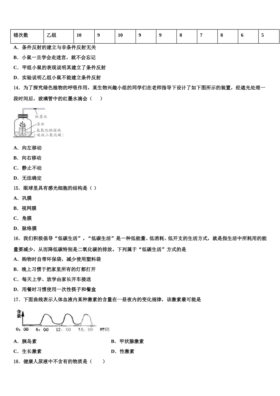 2025届山东省临沂市郯城县生物七年级第二学期期末复习检测模拟试题含解析_第3页
