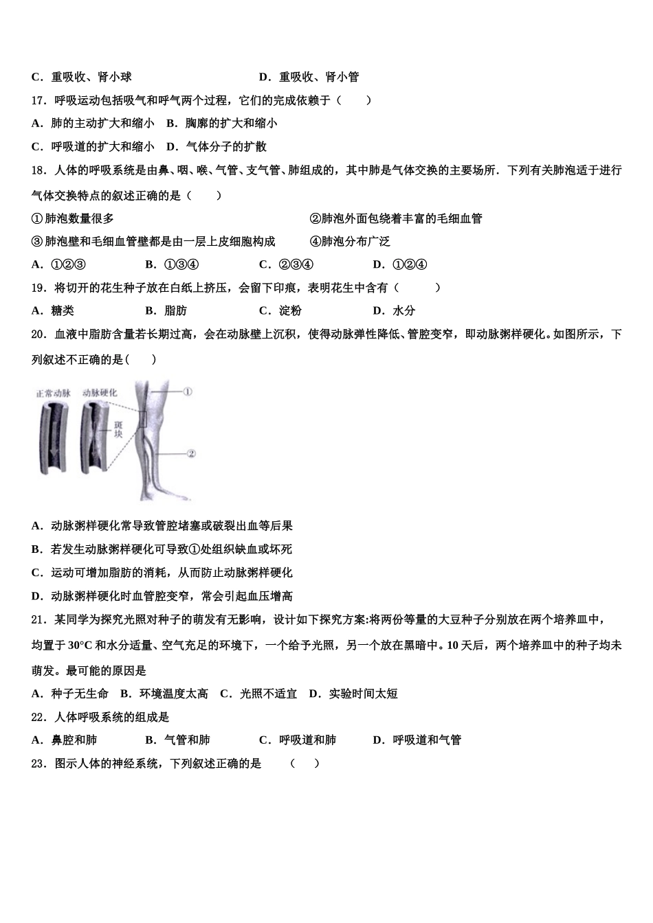 2024-2025学年山东省莱芜市名校七下生物期末学业水平测试模拟试题含解析_第3页