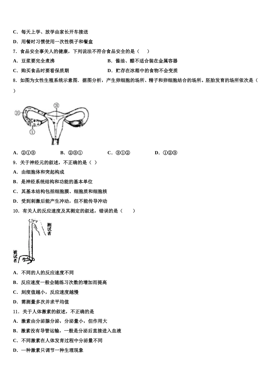 2025届山东省莱芜市陈毅中学生物七下期末教学质量检测模拟试题含解析_第2页