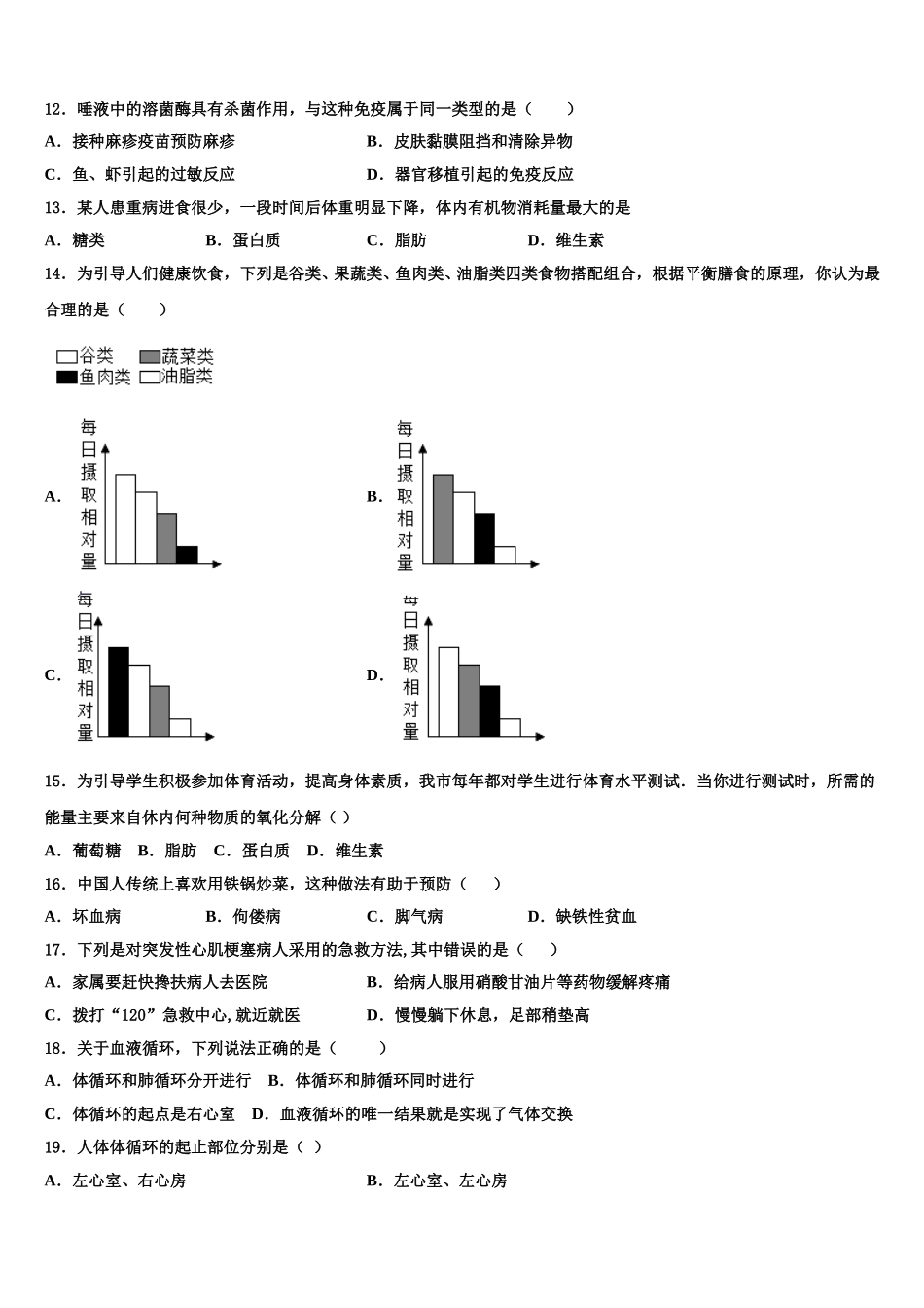 2025届山东省莱芜市陈毅中学生物七下期末教学质量检测模拟试题含解析_第3页