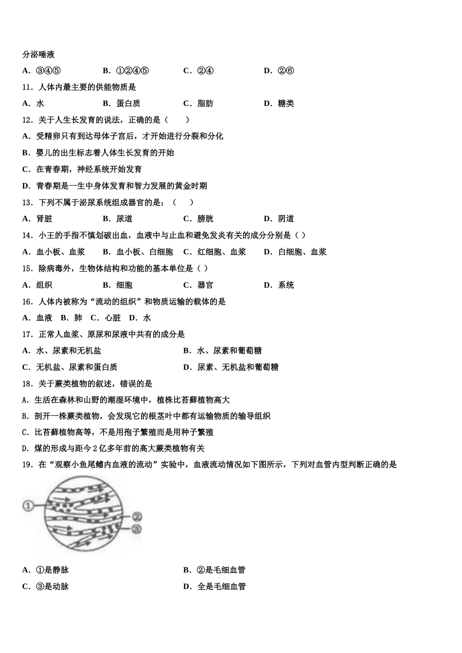 2024-2025学年山东省青岛李沧、平度、西海岸、胶州生物七年级第二学期期末统考试题含解析_第2页