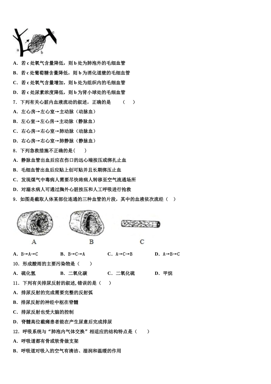 2025年山东省德州市武城县七下生物期末经典模拟试题含解析_第2页