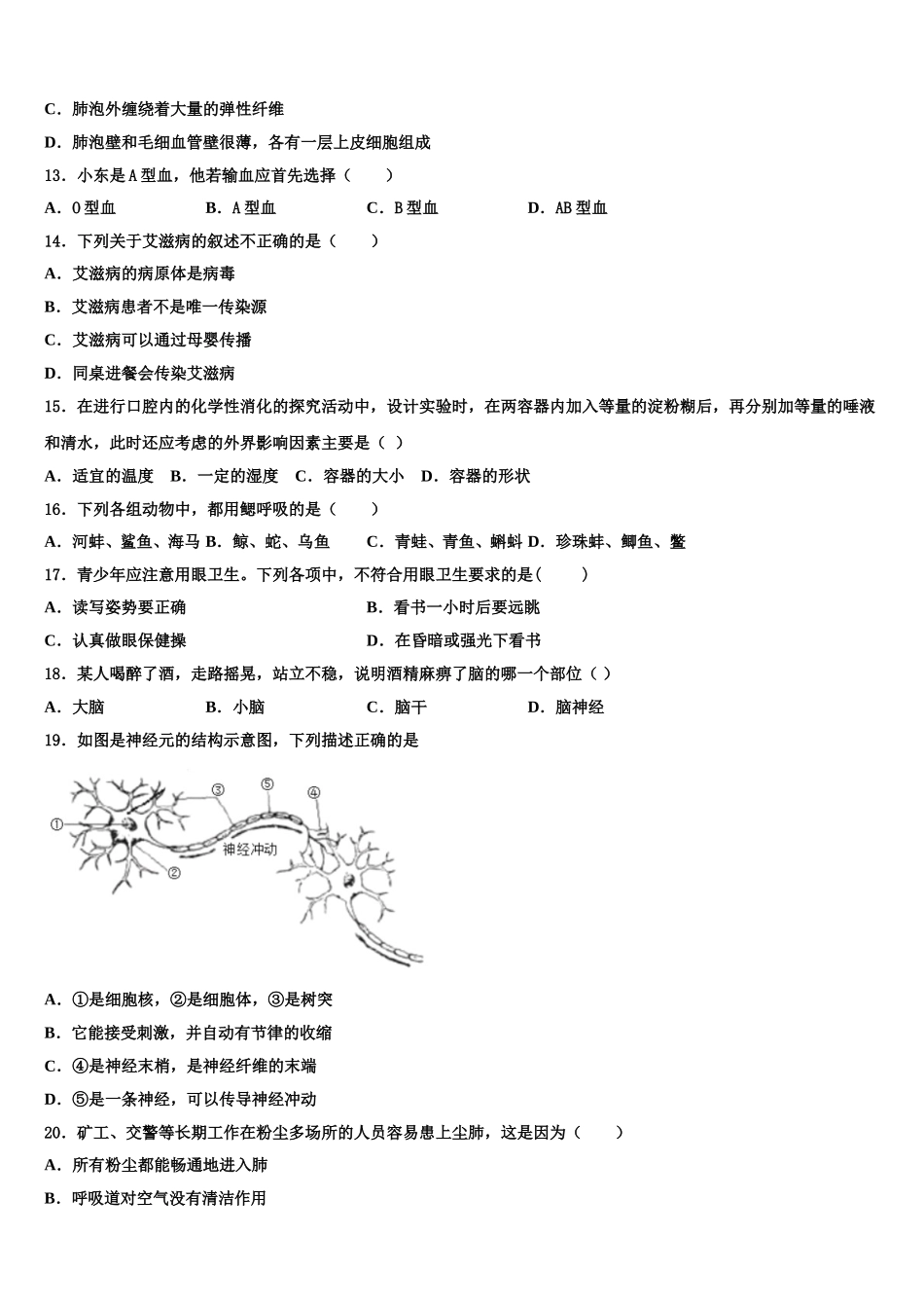2025年山东省德州市武城县七下生物期末经典模拟试题含解析_第3页