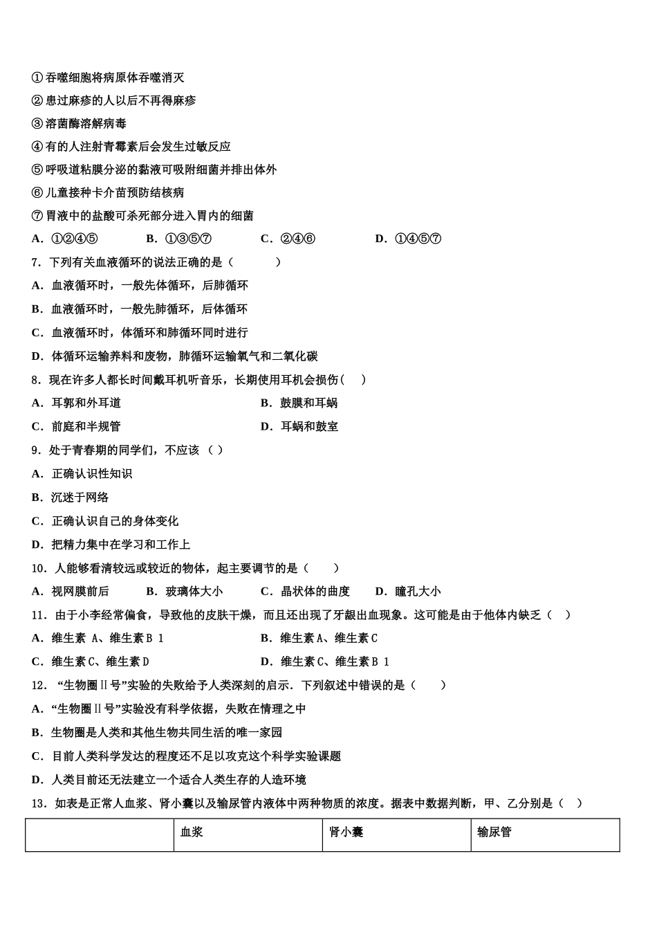 2025届山东省安丘市、高密市、寿光市七年级生物第二学期期末统考试题含解析_第2页
