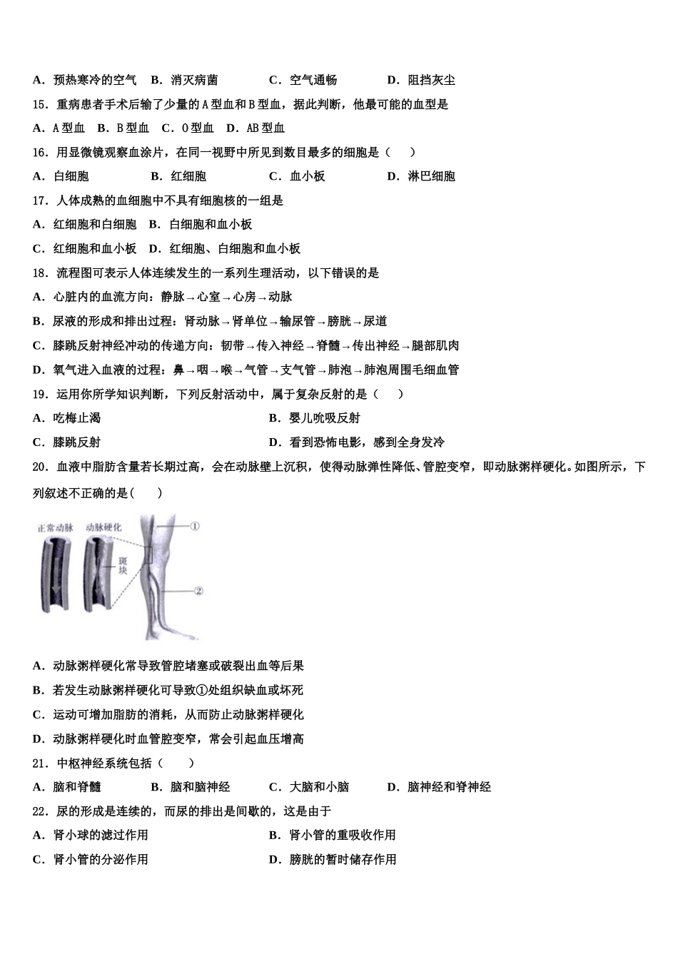 2024-2025学年山东省部分地区七下生物期末教学质量检测试题含解析_第3页