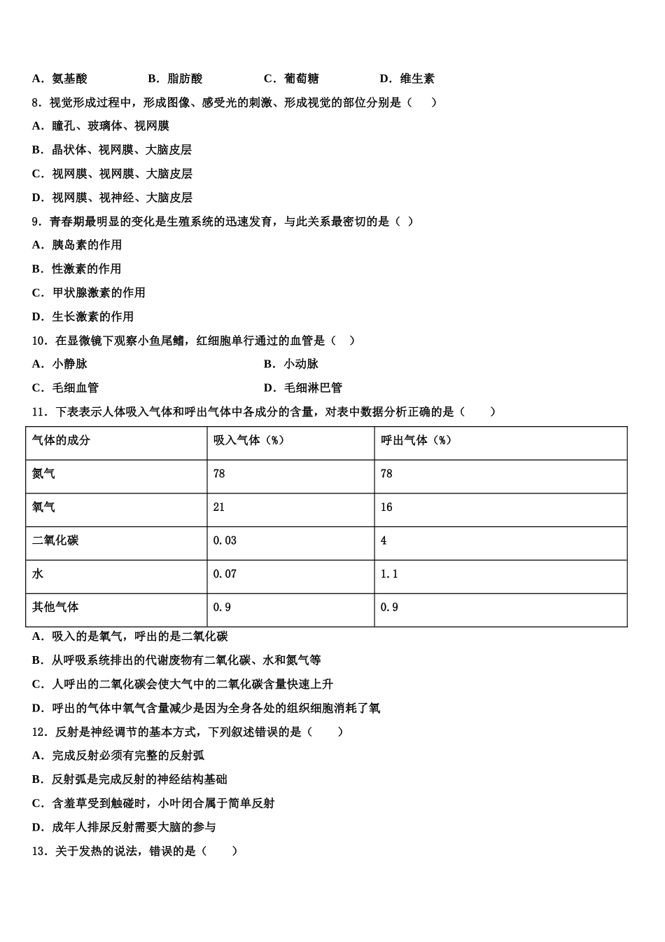 山东省菏泽市单县2025届生物七下期末预测试题含解析_第2页