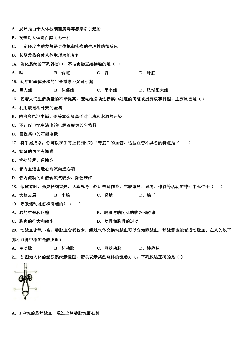 山东省菏泽市单县2025届生物七下期末预测试题含解析_第3页