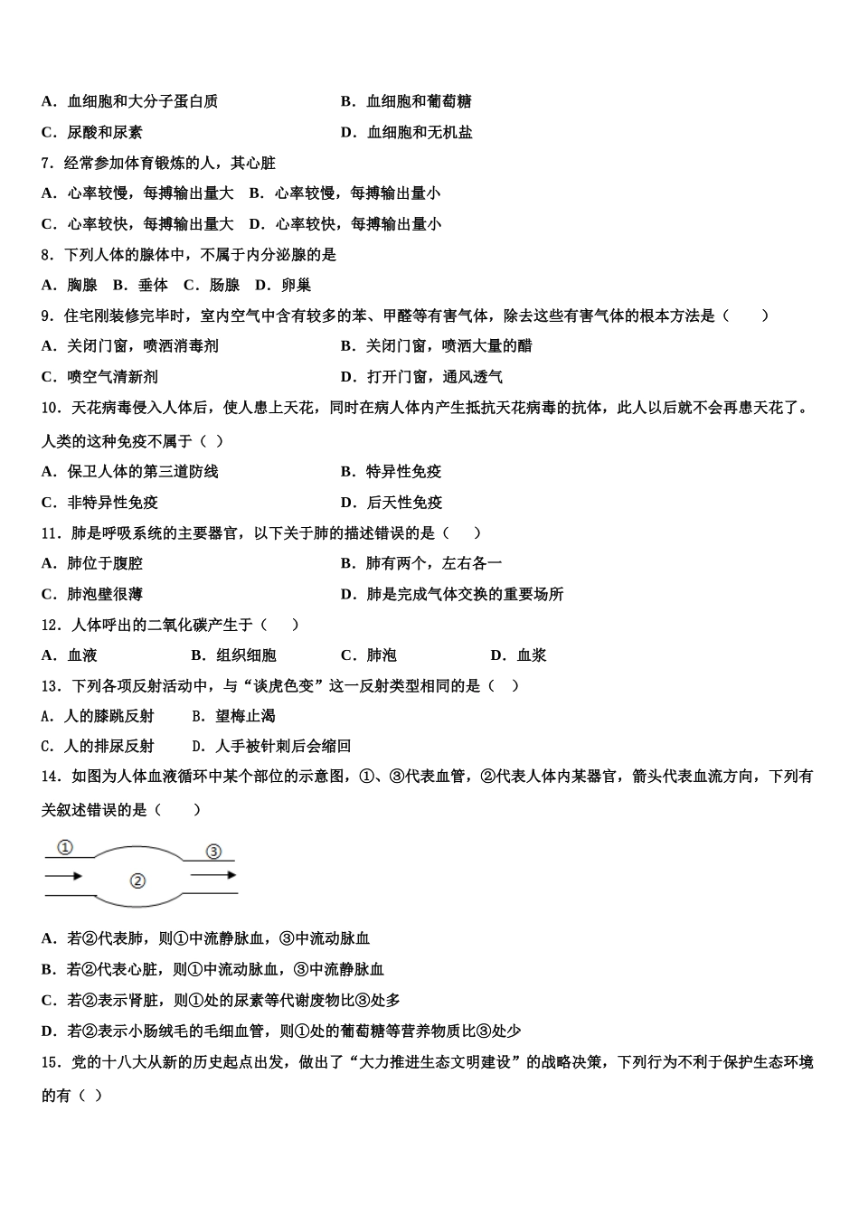 山东省枣庄市第九中学2024-2025学年生物七下期末经典模拟试题含解析_第2页