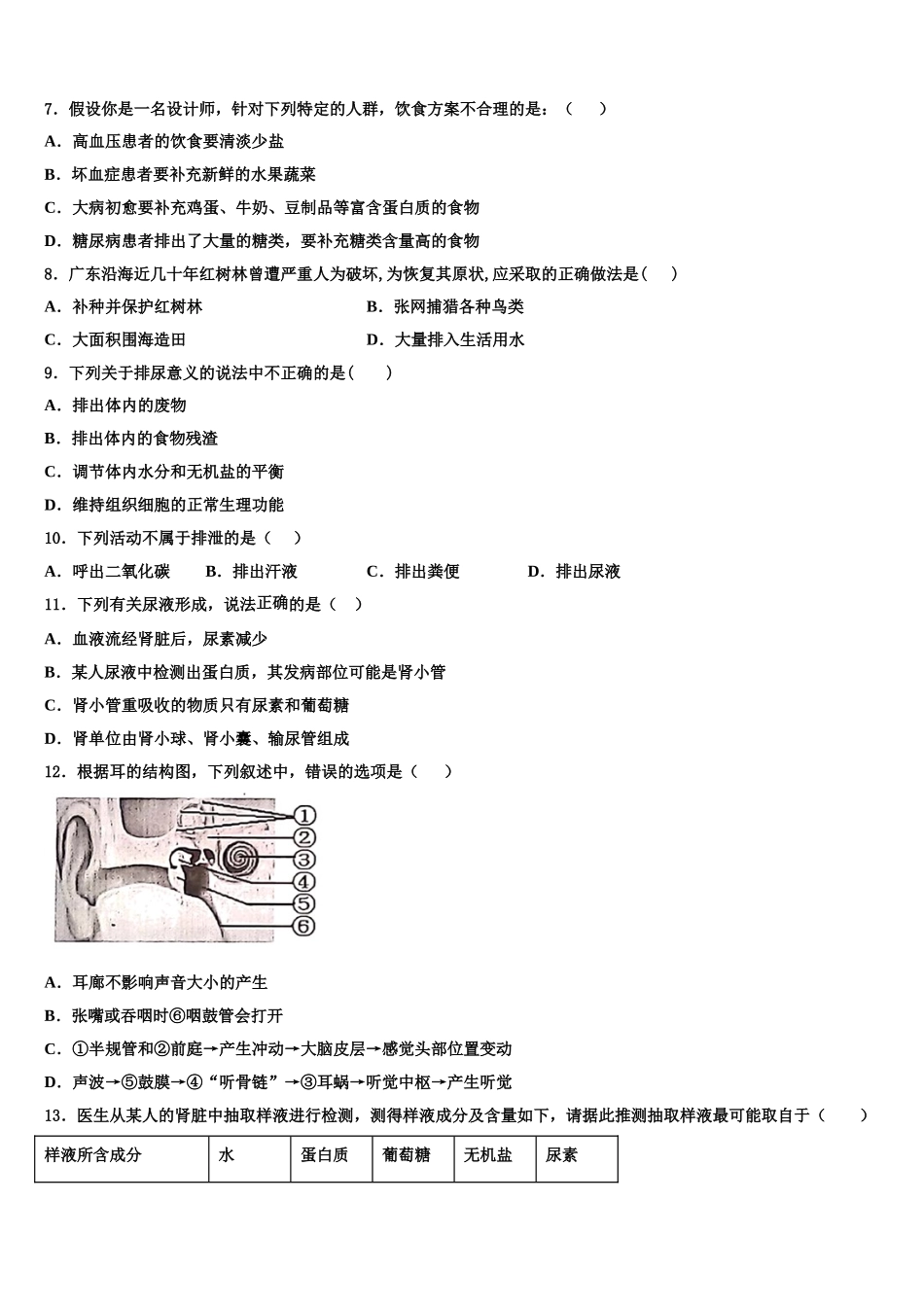 山东省泰安市新城实验中学2025届生物七下期末经典模拟试题含解析_第2页