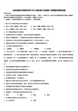 山东省临沂市野店中学2025届生物七年级第二学期期末调研试题含解析