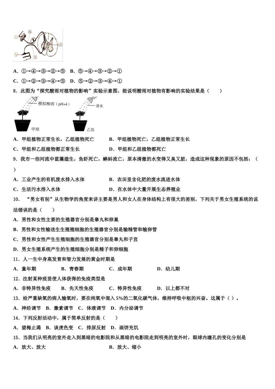 2025年山东省德州市陵城区生物七年级第二学期期末质量跟踪监视模拟试题含解析_第2页