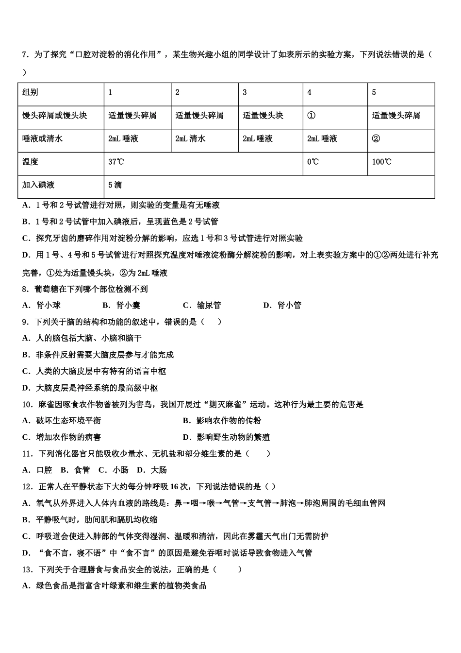 山东省菏泽市曹县2025届生物七年级第二学期期末达标检测试题含解析_第2页