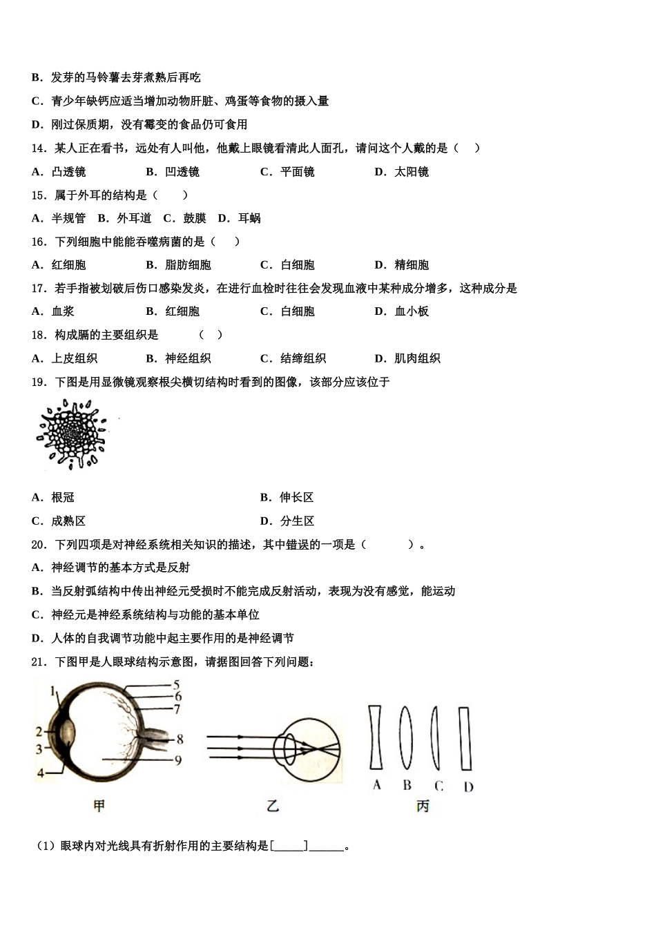 山东省菏泽市曹县2025届生物七年级第二学期期末达标检测试题含解析_第3页